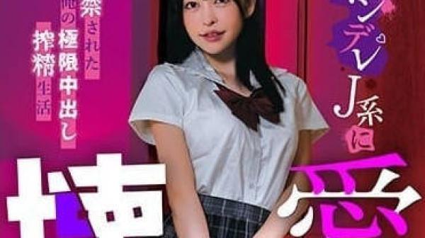 MASM-019 愛你愛到想毀掉你-森日向子